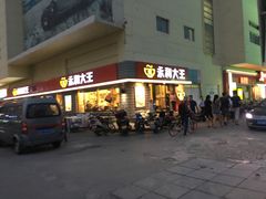 -永和大王(广渠店)