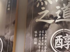 -味千拉面(惠州文昌一路分店)