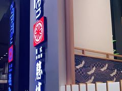 -胜博殿日式炸猪排(西红门店)