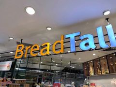 门面-BreadTalk面包新语·烘焙蛋糕(中华广场店)
