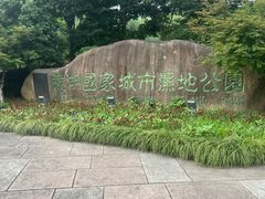 -绍兴镜湖国家城市湿地公园