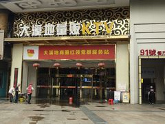 -大溪地量贩KTV(合肥1912店)