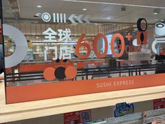 -争鲜回转寿司(太阳宫凯德PLUS店)