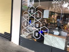 门面-大苹果面包生日蛋糕(明珠店)