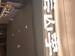 -芸山季·云南山珍菌火锅(南翔印象城MEGA店)