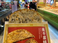 -阿甘锅盔(合生汇购物中心店)