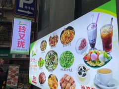 门面-玲又珑美食(盘福路店)