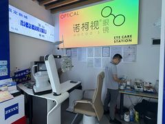 -诺柯视眼镜-蔡司依视路官方工厂店(白银路店)