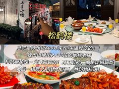 -松鹤楼(山塘街店)