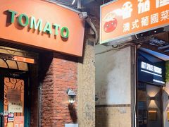 -番茄屋葡式美食(总店)