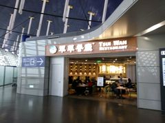 -翠華餐廳(浦东机场T1店)