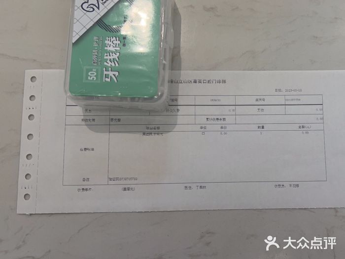 高英口腔(立山旗舰店)图片
