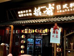 -稻前Taoki(方圆荟店)