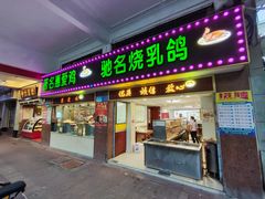 -惠爱餐厅