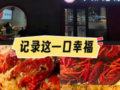 -叶派龙虾•招牌香辣蟹·海鲜(中海国际店)