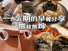 -熊叔熊婶面包房(团结湖店)