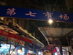 -厦门第七菜市场