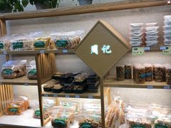 -周记传统糕点PASTRY(蜀汉路店)