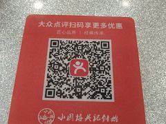 -吴记小园楼(新庄店)