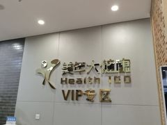 -美年大健康体检中心(牡丹园分院)