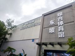 -东坡羽毛球馆(东坡南一路店)