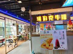 门面-瑞伯克牛排自助餐厅天一广场店