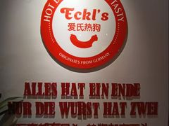 -Eckl’s爱氏热狗(猫街店)