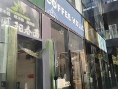 门面-COFFEE HOLIC(朝外SOHO店)