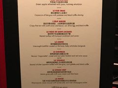 菜单-L'ATELIER de Joel Robuchon(外滩18号店)