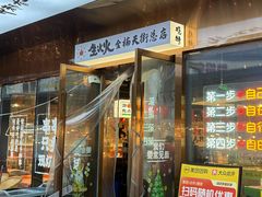 -生火火·地摊小炉子烧烤(金楠天街总店)