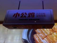 -俭寨大盘芦花土鸡·小公鸡·烧烤新疆菜(云通店)