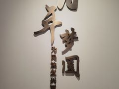 -南京钟山宾馆(江苏省会议中心)