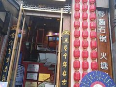 -木王宴语·野生鲜菌火锅(玉河店)