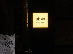 -灶咖KITCHEN