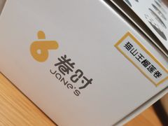 -卷时·瑞士卷·生日蛋糕(大望路店)