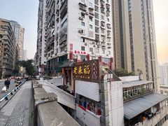 -老来福·非遗酸汤兔(凯旋路店)