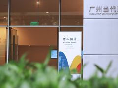 -广州当代美术馆