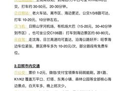 -日照海滨国家森林公园