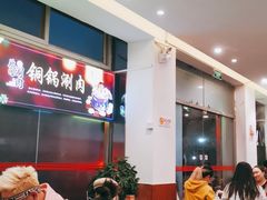 -北门涮肉·铜锅涮肉(南锣鼓巷店)