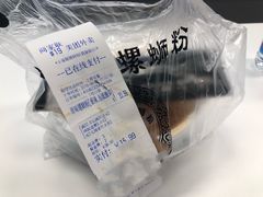 -小蛮妞家螺蛳粉(凯旋路店)