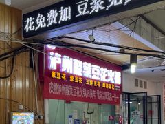 -泸州酸菜豆花火锅川师店