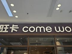 -卡旺卡(马鞍山金鹰店)