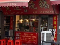 门面-黄连大头华烧鹅店(大良店)