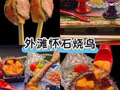 -鳥喜Toriki怀石烧鸟料理