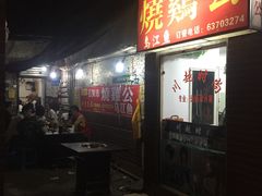 门面-石灰市毛记烧鸡公(解放碑店)