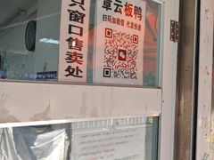 -章云板鸭(马道街店)