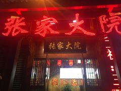 -张家大院(幕府西路店)