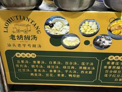 -老胡甜汤(龙眼店)