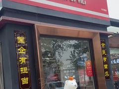 -百年义利(北兴路店)