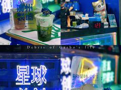 -茶救星球·蔬果茶(福田水围店)